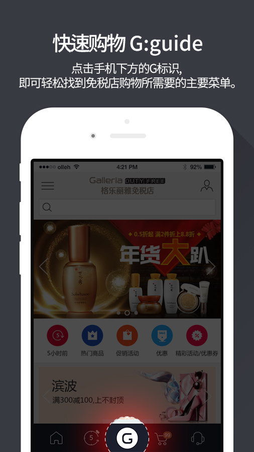 格樂麗雅免稅店