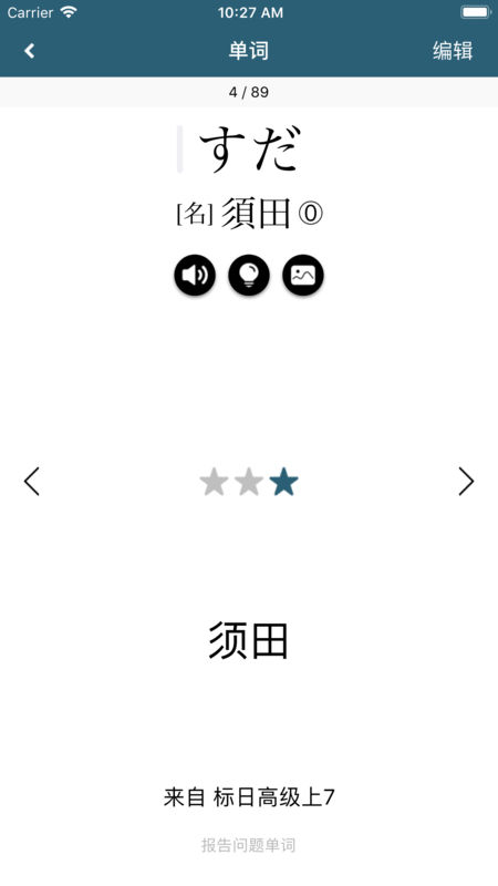 單語