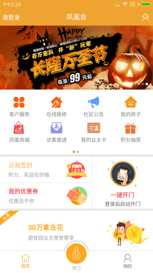 鳳凰會