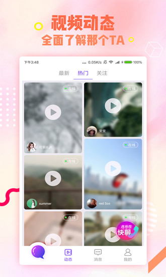 快趣交友