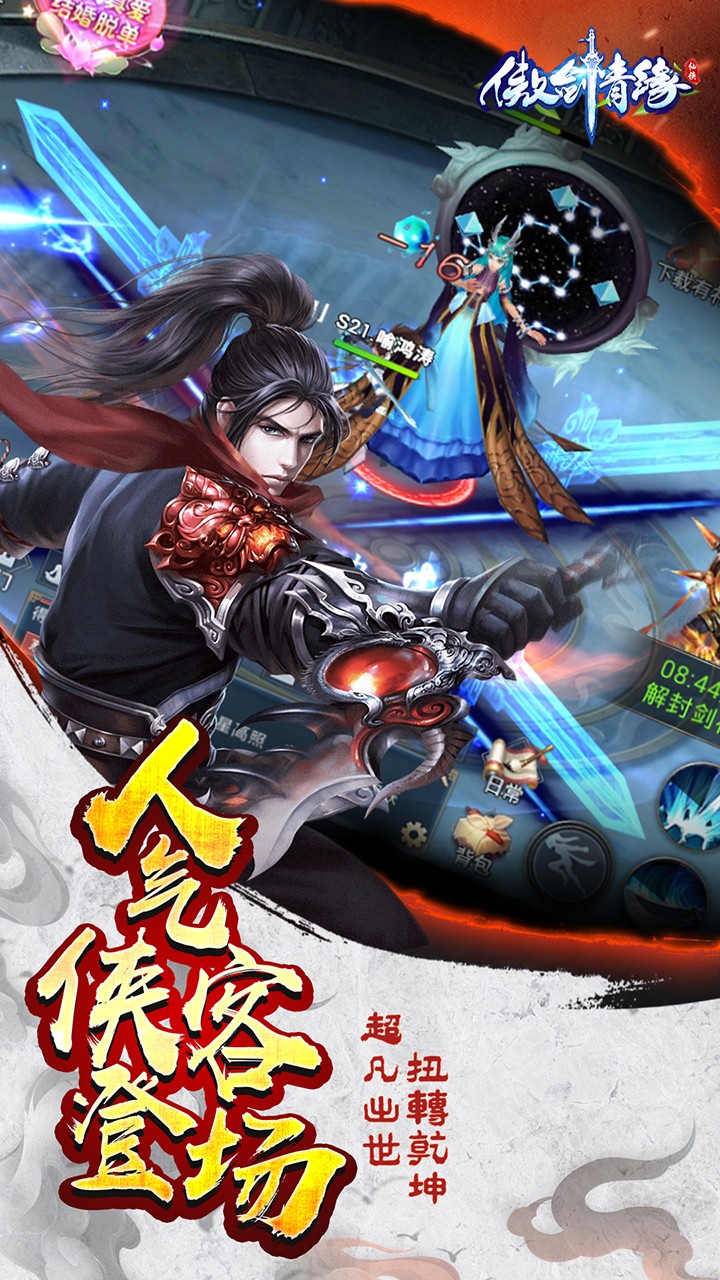 傲劍情緣  果盤版