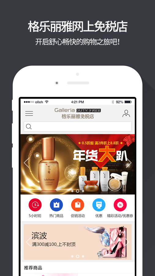 格樂麗雅免稅店