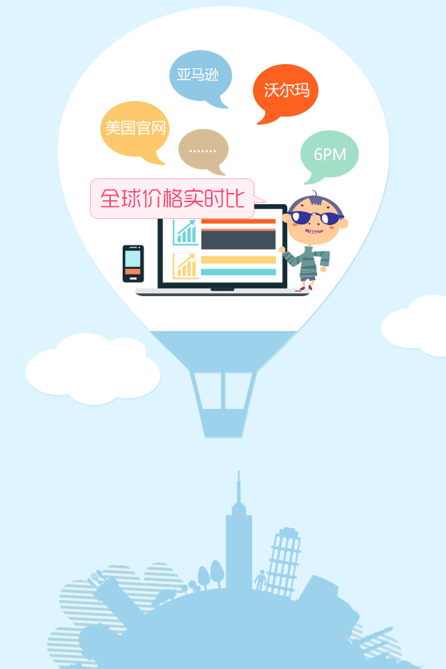愛海購全球購