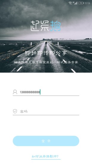 趕緊拍