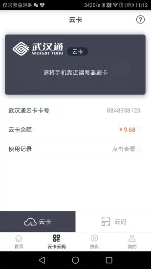 武汉通行