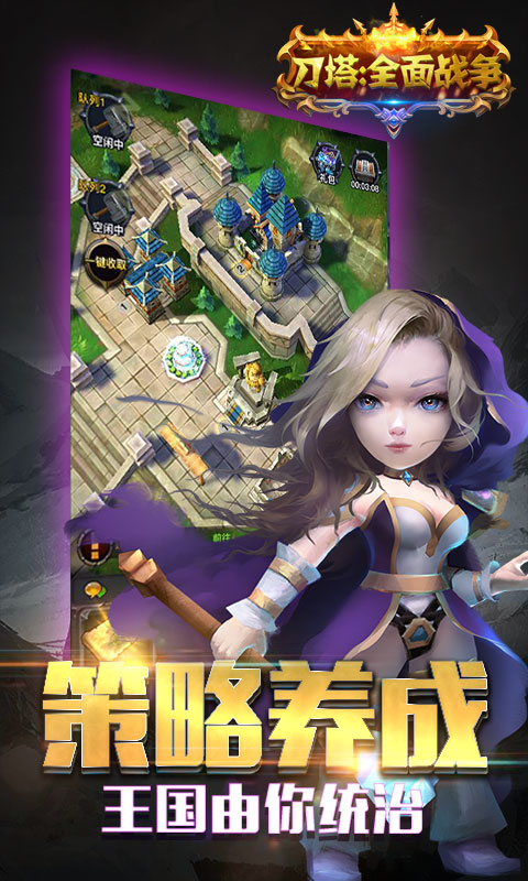 刀塔：全面戰(zhàn)爭(zhēng)