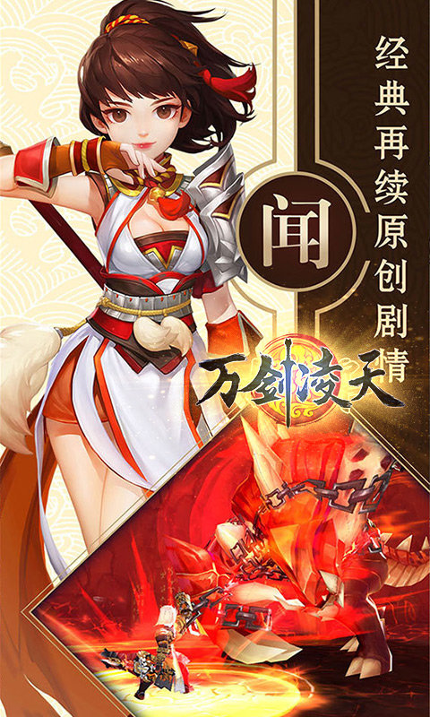 萬劍凌天