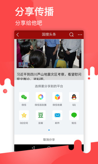 手機(jī)國搜