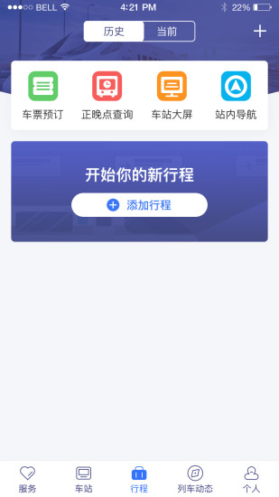 廣鐵e行