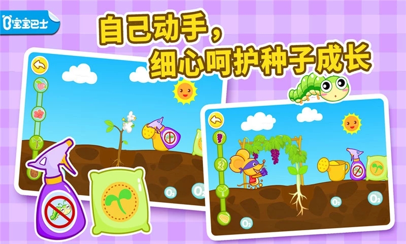 寶寶愛自然