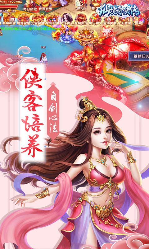 仙境奇?zhèn)b傳