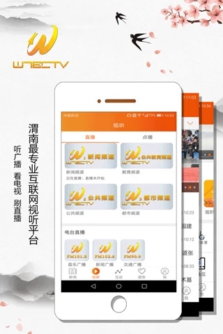 渭南手機(jī)臺(tái)