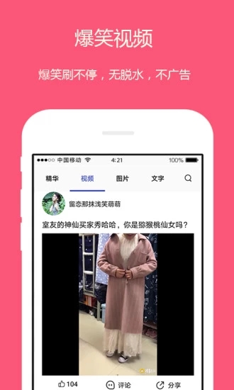 段子短視頻