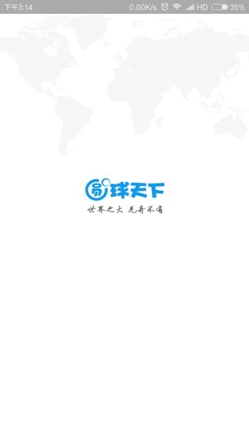 圓球天下
