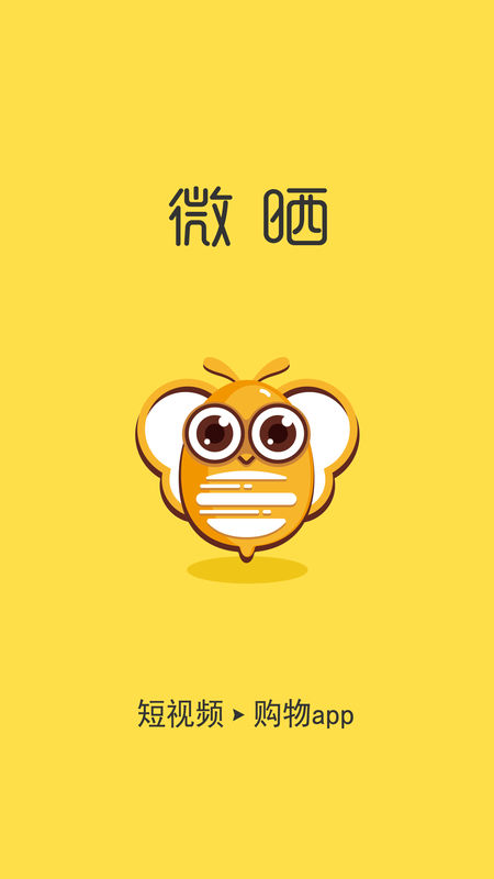 微曬視頻購物