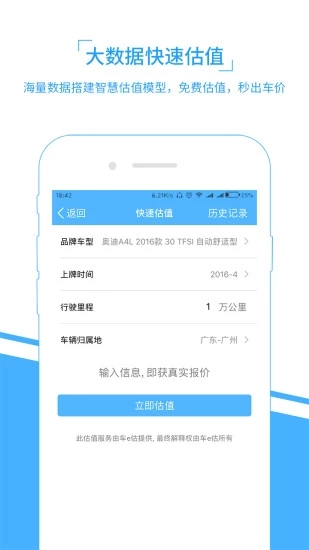 車e估