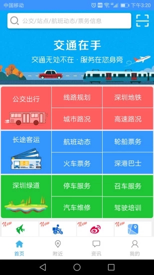 交通在手