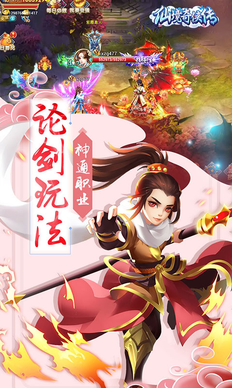 仙境奇?zhèn)b傳
