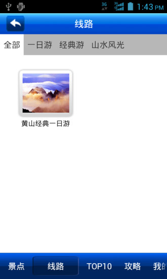 iTravels 黃山