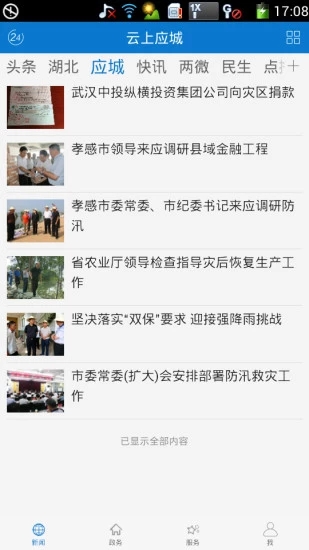 云上应城