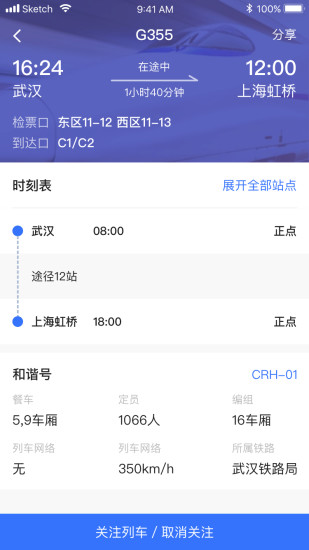廣鐵e行