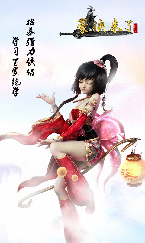 豪俠來了