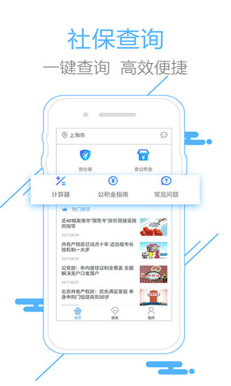 社保查詢