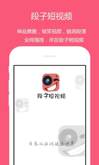 段子短視頻