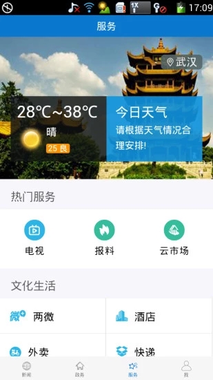 云上应城
