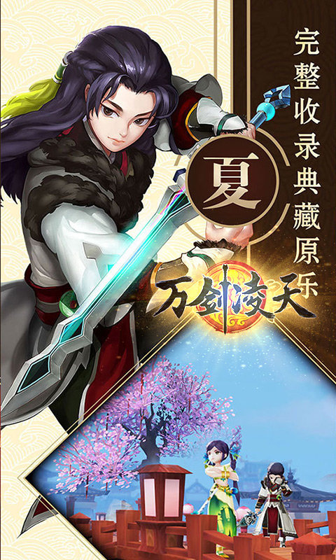 萬劍凌天