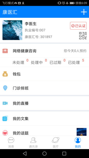 康醫(yī)匯
