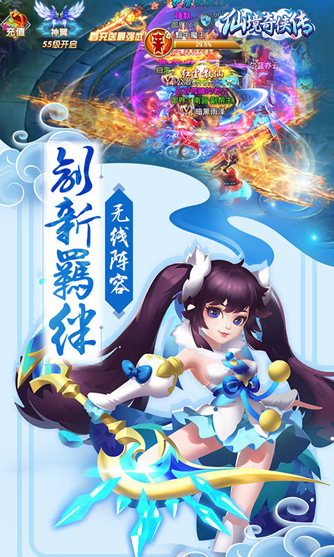 仙境奇?zhèn)b傳
