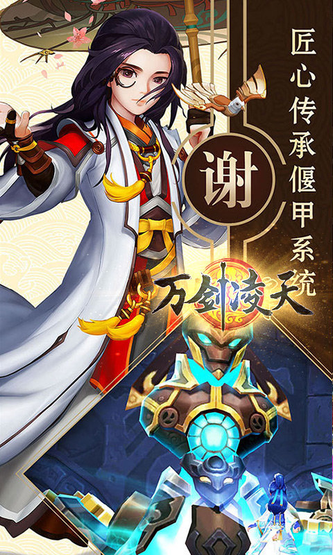 萬劍凌天