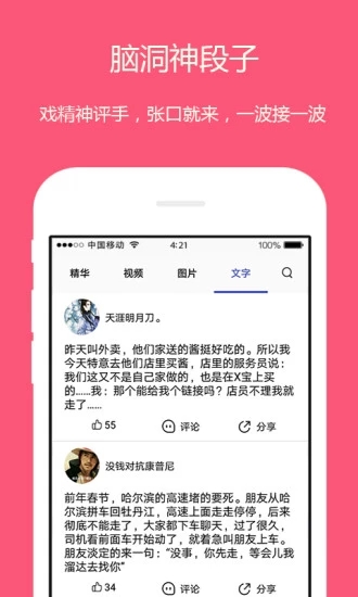 段子短視頻
