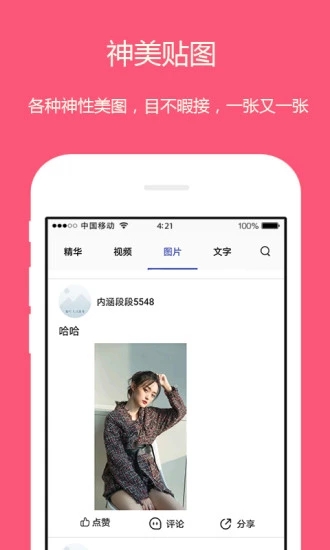 段子短視頻