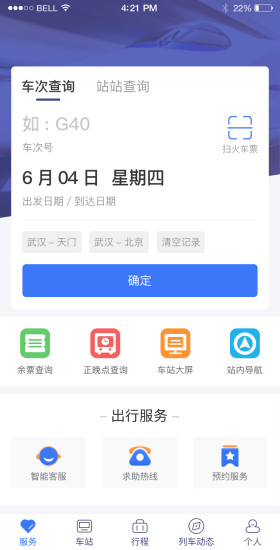 廣鐵e行