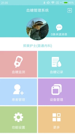 微策云醫(yī)護(hù)版