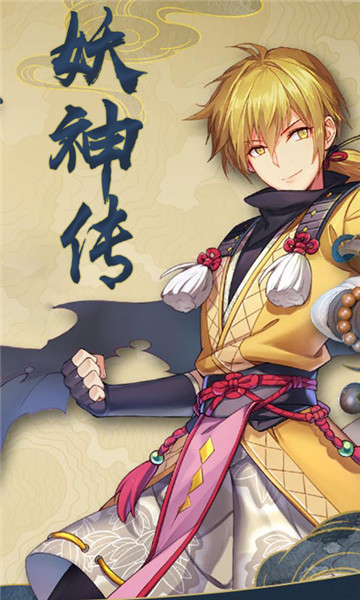 妖神傳說之影妖
