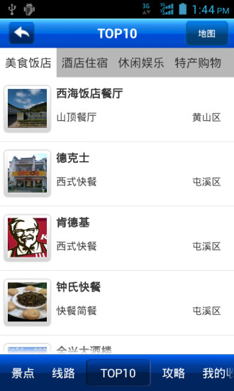 iTravels 黃山