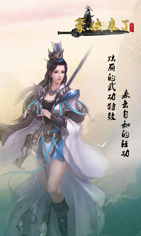 豪俠來了