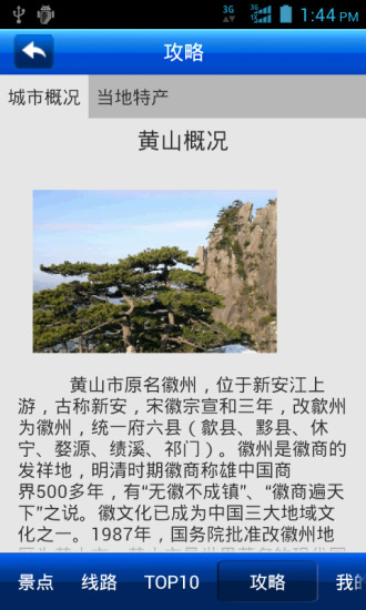 iTravels 黃山