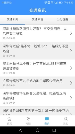 交通在手