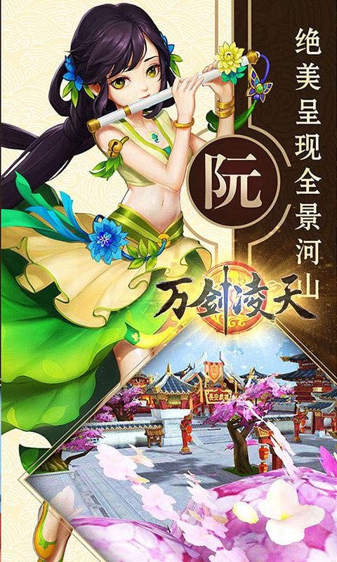 萬劍凌天