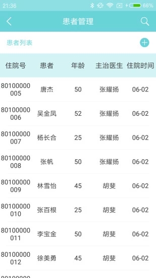 微策云醫(yī)護(hù)版