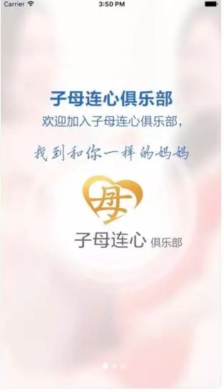 子母連心