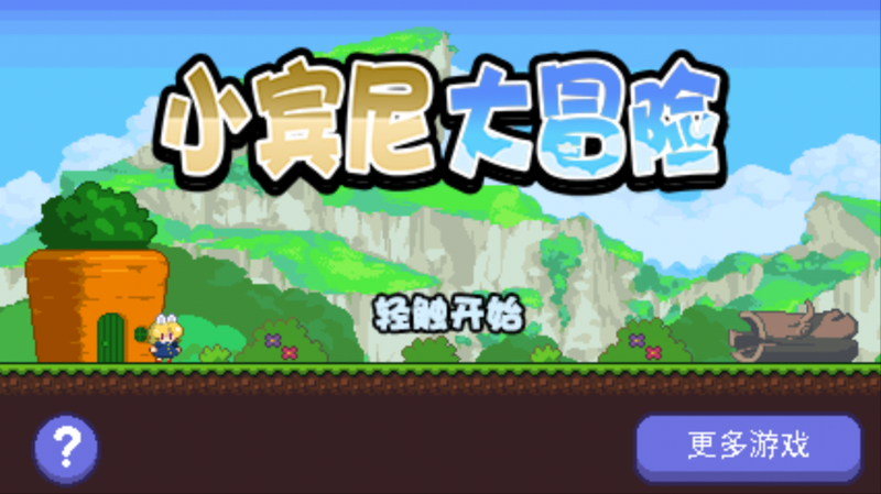 小賓尼大冒險