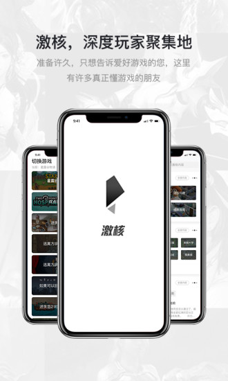 激核