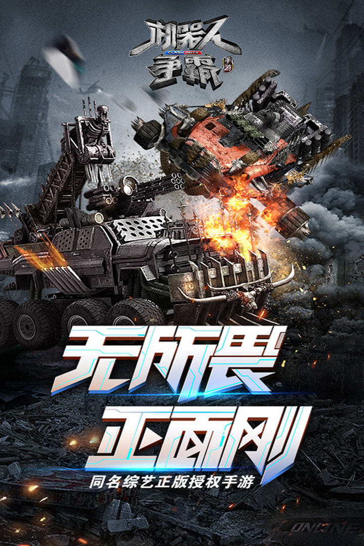 機器人爭霸 九游版