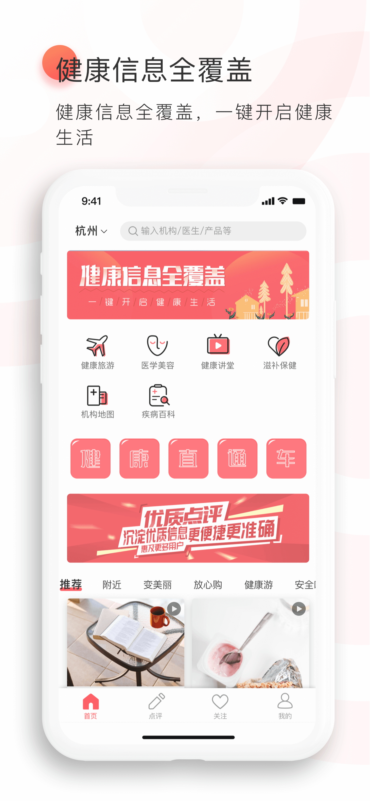 健康直通車