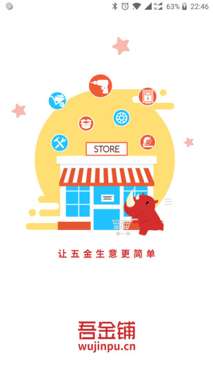 吾金鋪賣家端